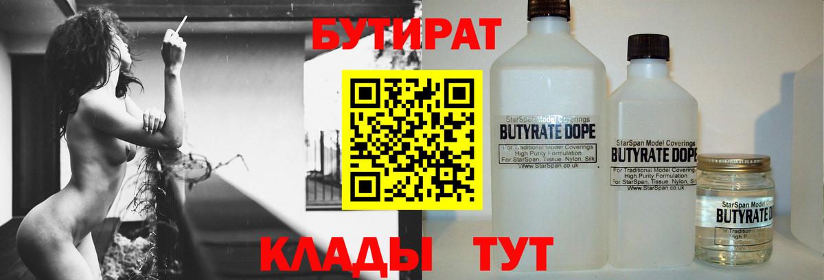 Бутират буратино Сочи