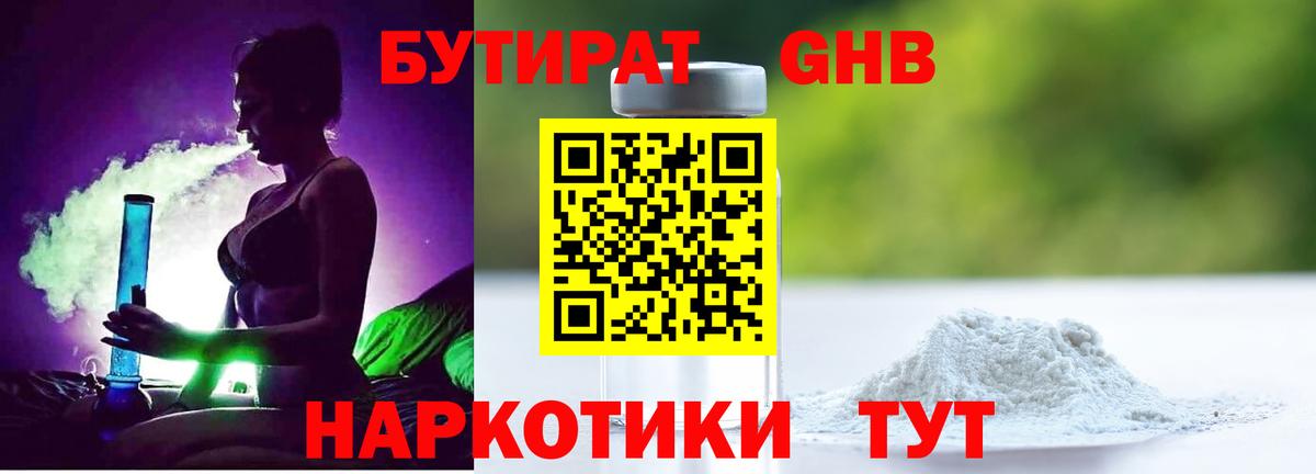 Сочи  Бутират BDO 33%  Бутират  Вход с VPN 