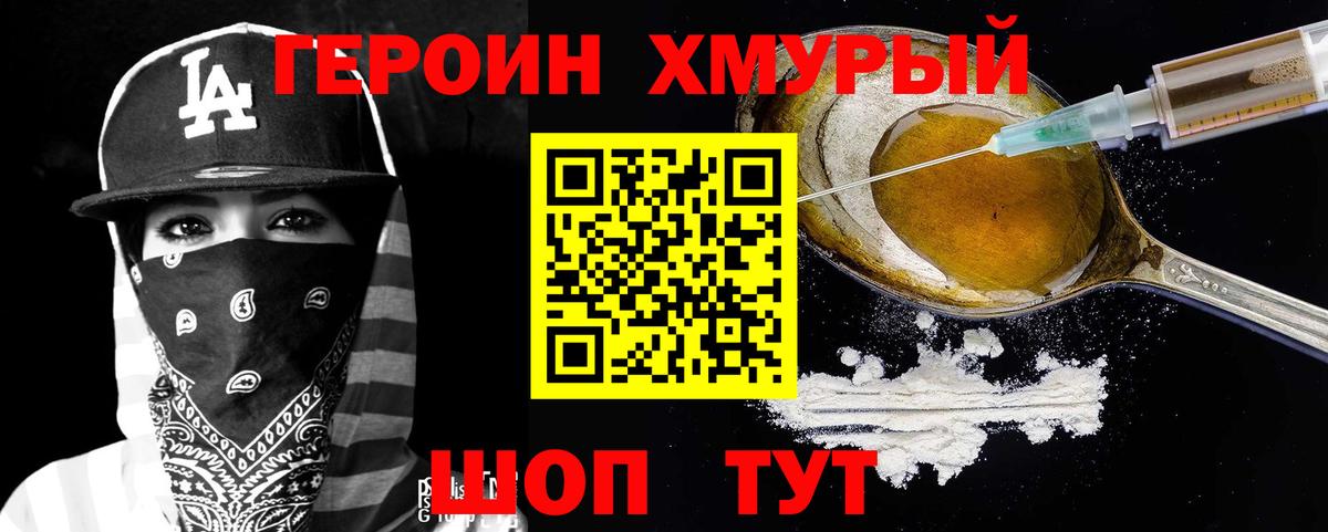 Героин Heroin Сочи