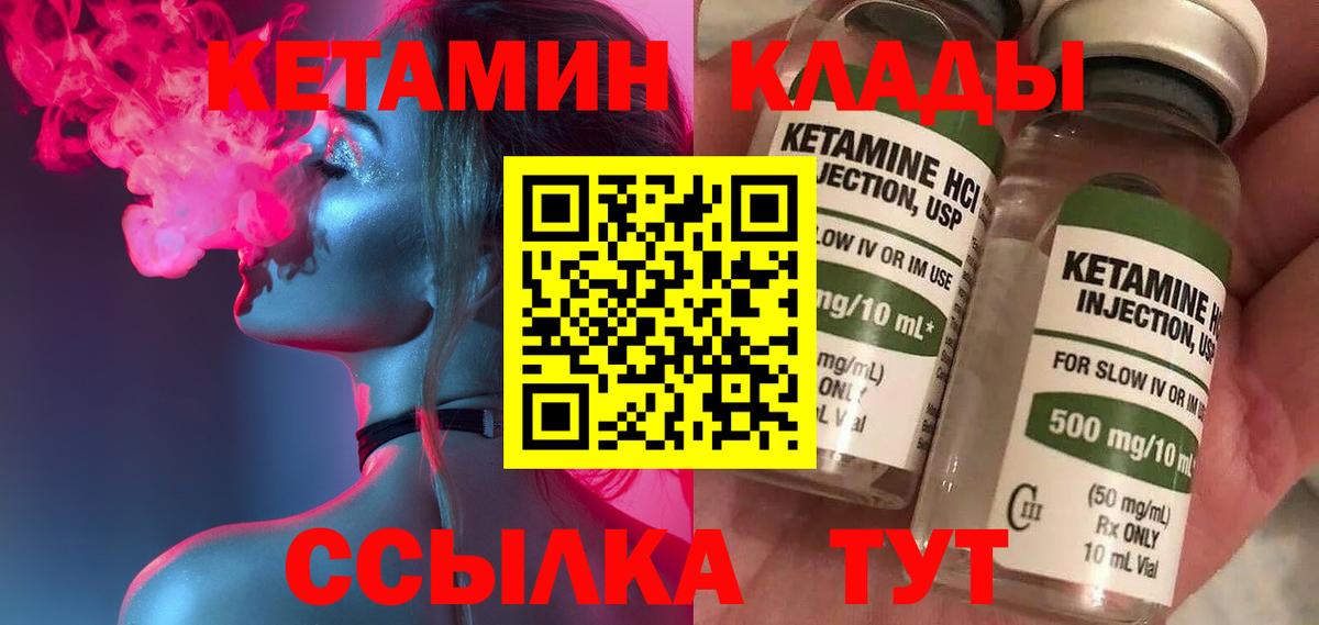 Кетамин ketamine  Вход с VPN  Сочи 