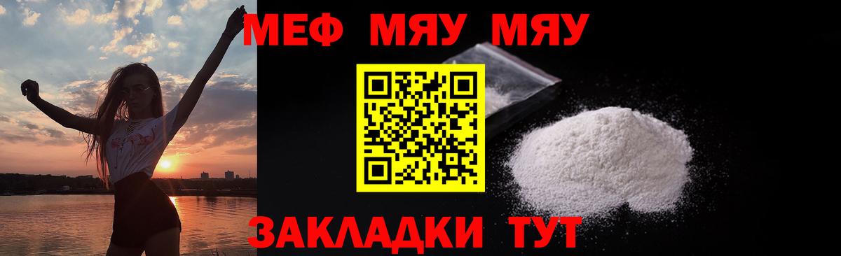 Мефедрон мука Сочи