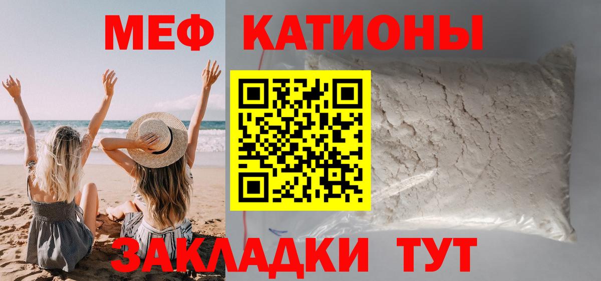 МЯУ-МЯУ мяу мяу  Меф  Вход с VPN  Сочи  Мефедрон мука 