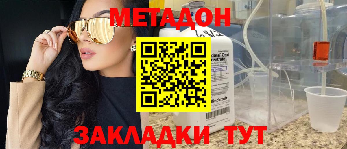 МЕТАДОН VHQ Сочи