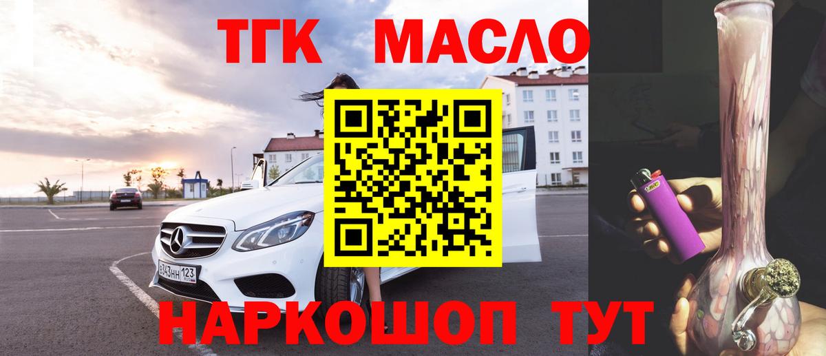 Сочи  Дистиллят ТГК вейп с тгк  Дистиллят ТГК THC oil  гидра tor  Вход с VPN 